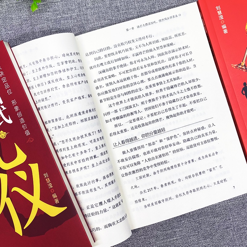 全3册 中国式人情世故+场面话+礼仪 每天懂一点人情世故的书籍中国式应酬酒桌文化 高情商聊天术销售就是要玩转情商心理学口才三绝 - 图3