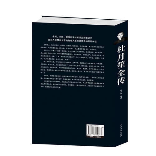 【闪电发货】杜月笙全传 全面的杜月笙传记书籍人物传记文学任中原记录厚黑帮会大亨杜月笙的创奇一生全传正传综合传记书籍 - 图0