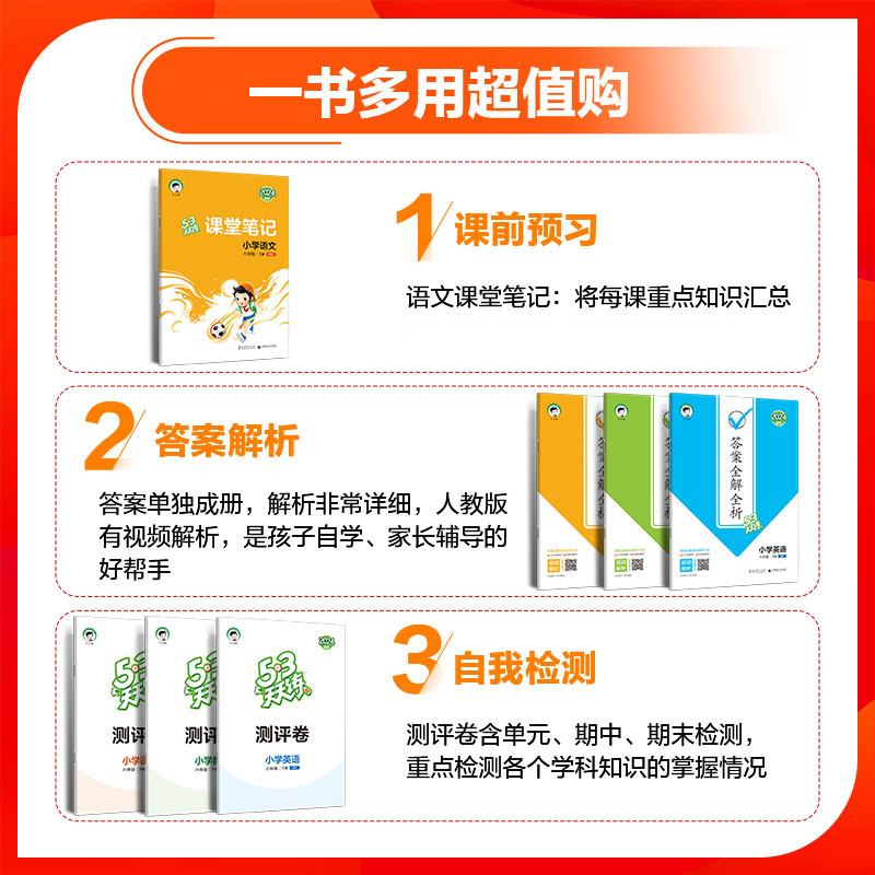 2024春福建省 53天天练闽教版英语+语文数学人教版下册苏教北师大 小儿郎五三小学科学5.3一二三四五六年级练习册同步教材曲一线 - 图1