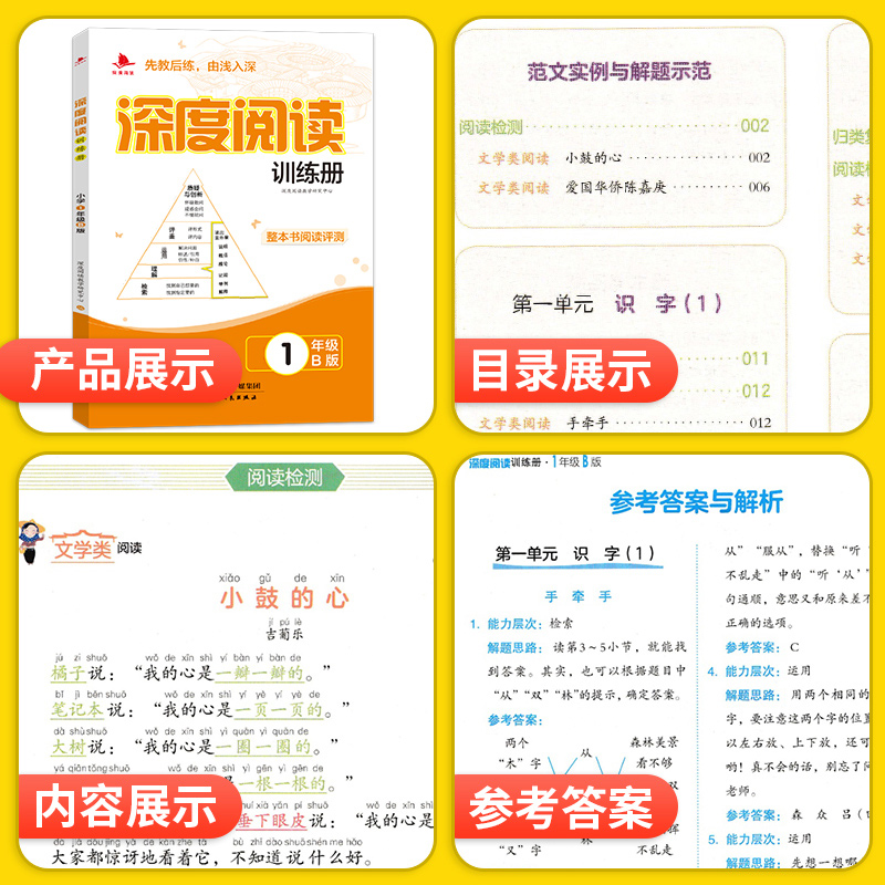 福建省适用正版深度阅读训练册A版B版古诗词一年级二年级三年级四五六年级上下册ab版1-2-3-4-5-6年级小学语文阅读理解同步练习册-图1