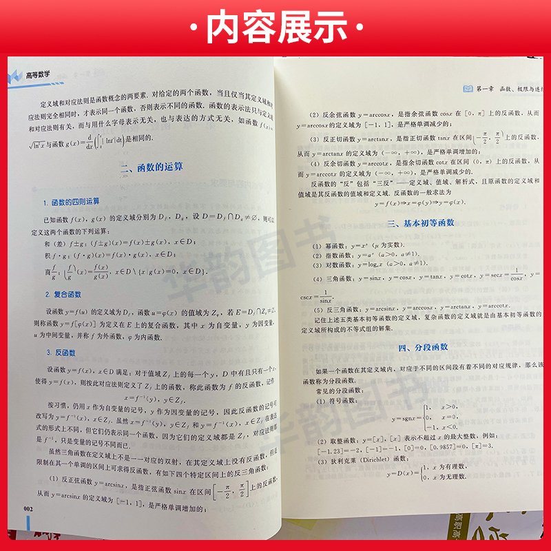 正版 2024福建专升本大学语文英语高等数学福建省高职高专专升本考试辅导用书信息技术基础政治海峡出版2023福建专升本考试教材-图2