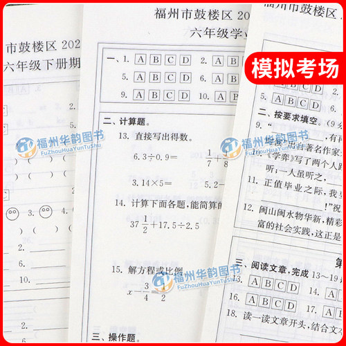 实验班2027福建省小升初考试 福建小学毕业升学真题卷模拟试卷精选语文数学英语辅导春雨考必胜28套总复习福州厦门等市小升初 - 图3
