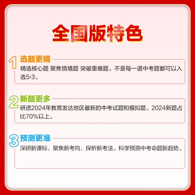 2025版五年中考三年模拟中考总复习5年中考3年模拟地理生物政治历史语文数学英语物理化学 曲一线 全国版五三中考资料福建
