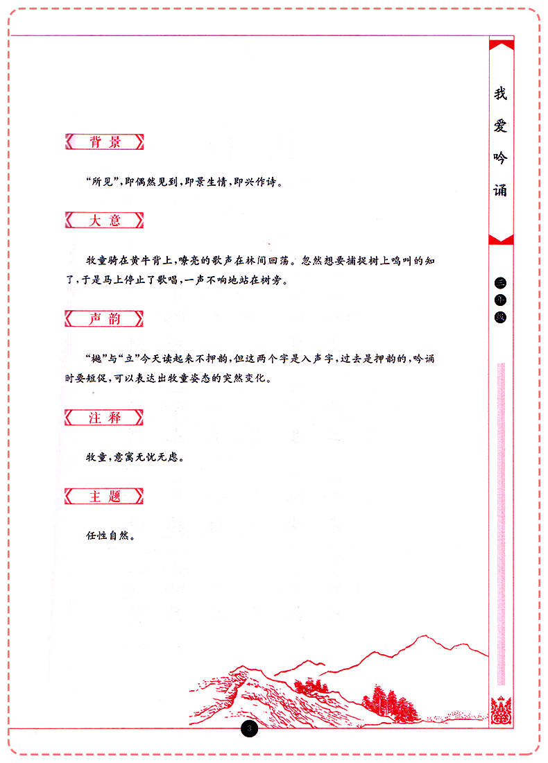 亲近母语系列 我爱吟诵 3年级/三年级 小学语文课外阅读书 古诗词吟诵教材拓展辅导 叶嘉莹顾问 广西师范大学出版社 正版