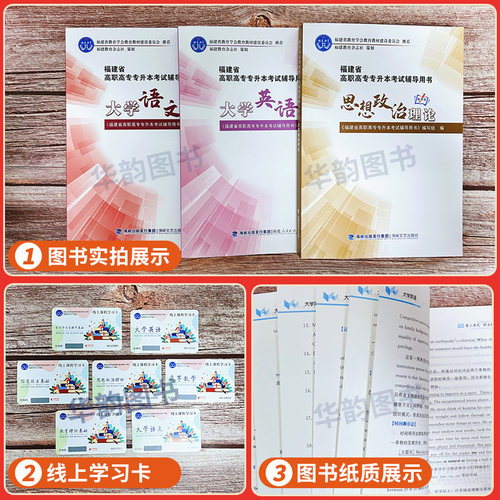 福建专升本教材 高职高专专升本考试辅导用书英语高数信息技术化学基础政治理工12农林生物类管理经管文史教育医学类 - 图1