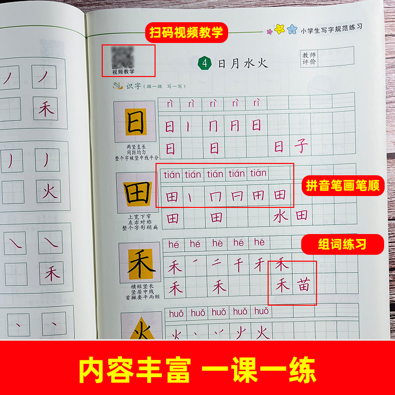 严祖喜字帖小学生写字规范同步练习一年级二年级三年级四年级五年级六年级上册下册人教版练字课堂一本通123456年级小学语文写字课-图2