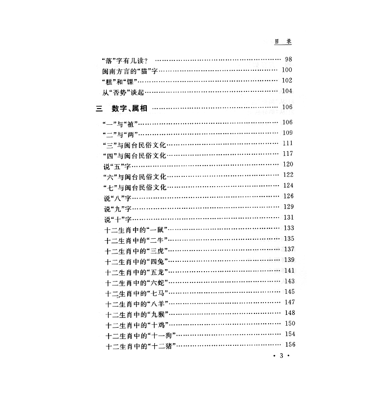 厦大 魅力闽南话 林宝卿 闽南话学习方法 闽南话教程 自学闽南话 魅力方言多精彩 民台文化博如海 闽南话探源 厦门大学出版社