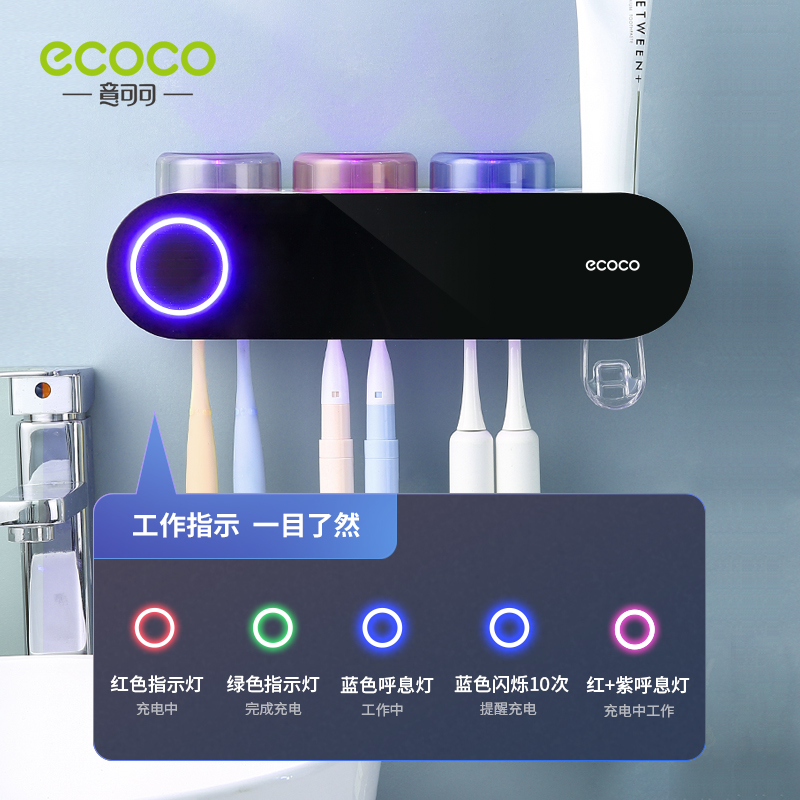 ecoco牙刷消毒器智能杀菌刷牙杯子壁挂式电动牙杯挂架架子置物架