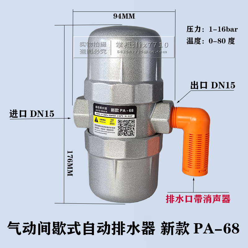 新款PA68气动式自动排水器空压机储气罐放水阀包邮4分DN15疏水阀
