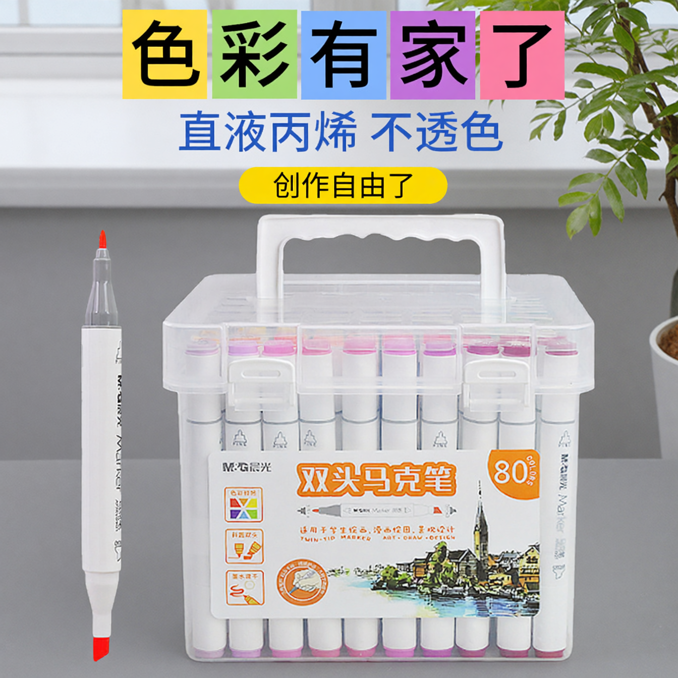 晨光24色马克笔108色油性双头48色60色小学生画笔儿童无毒可水性彩色丙烯马克笔学生美术专用水彩笔画画套装