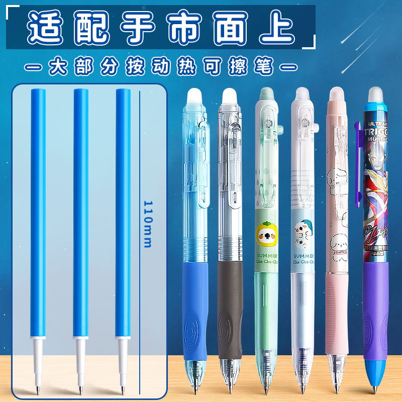 晨光官方正品热可擦按动替芯袋装ST笔头小学生三年级练字晶蓝黑色热敏易摩擦笔芯0.5mm大容量学习用品文具