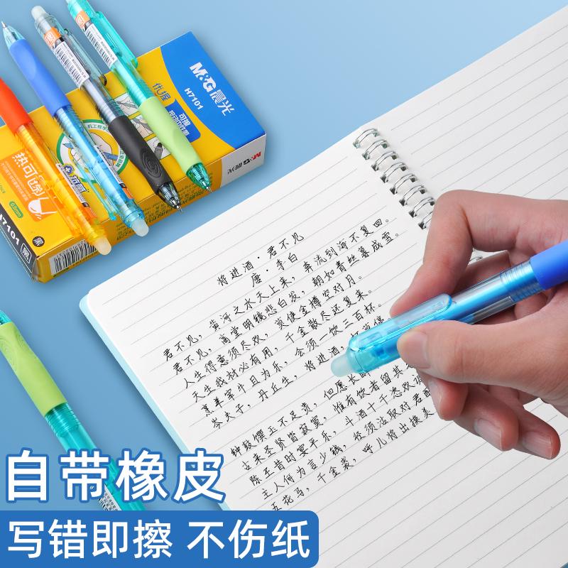 晨光官方正品热可擦按动中性笔优握矫正握姿3-5年级水笔晶蓝黑色0.5摩易擦小学生专用复写笔魔力擦热敏替换芯
