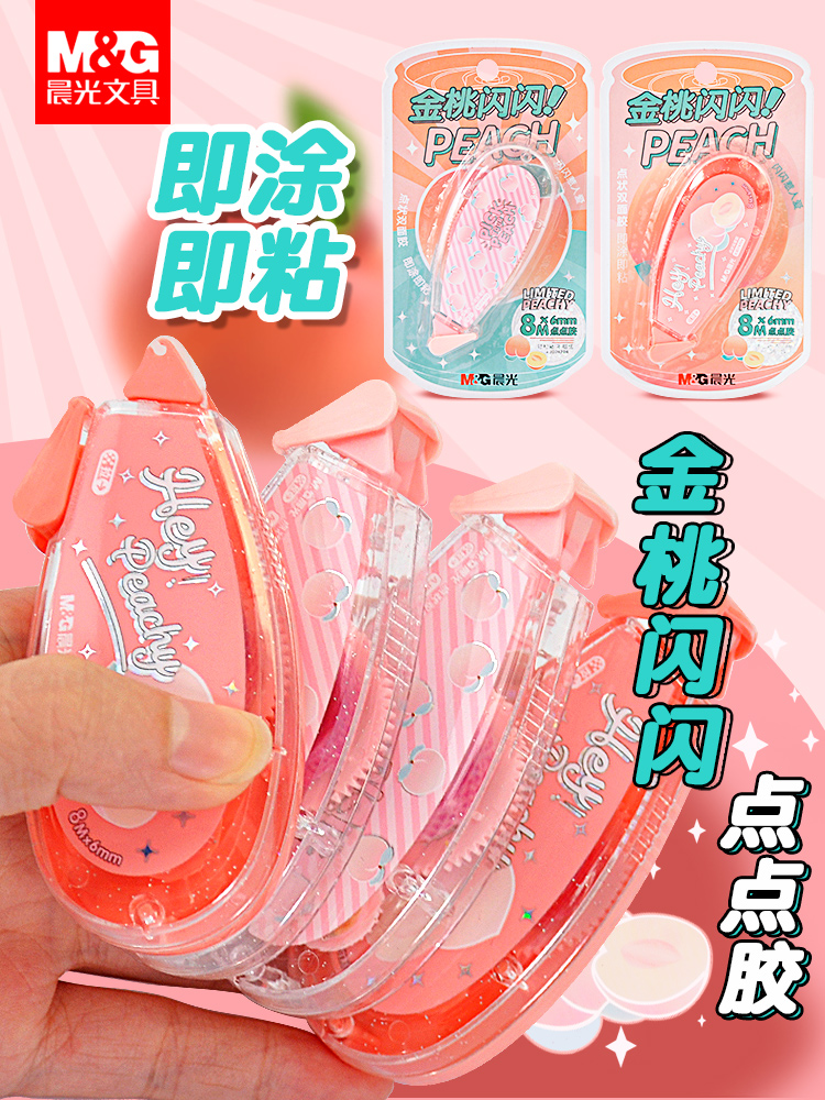 晨光乐桃限定点点胶大容量点状双面胶修正带式透明手工手账贴纸高粘度工具粘贴胶带学生用手帐专用胶带文具