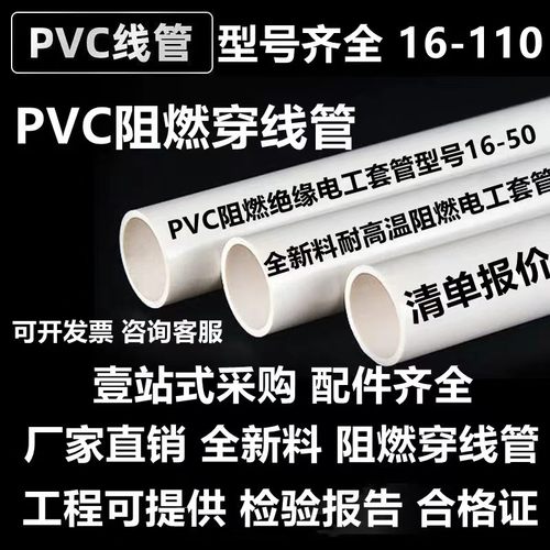 pvc穿线管阻燃电工套管PVC塑料充电桩专用预埋穿线管穿筋套管电工 - 图3
