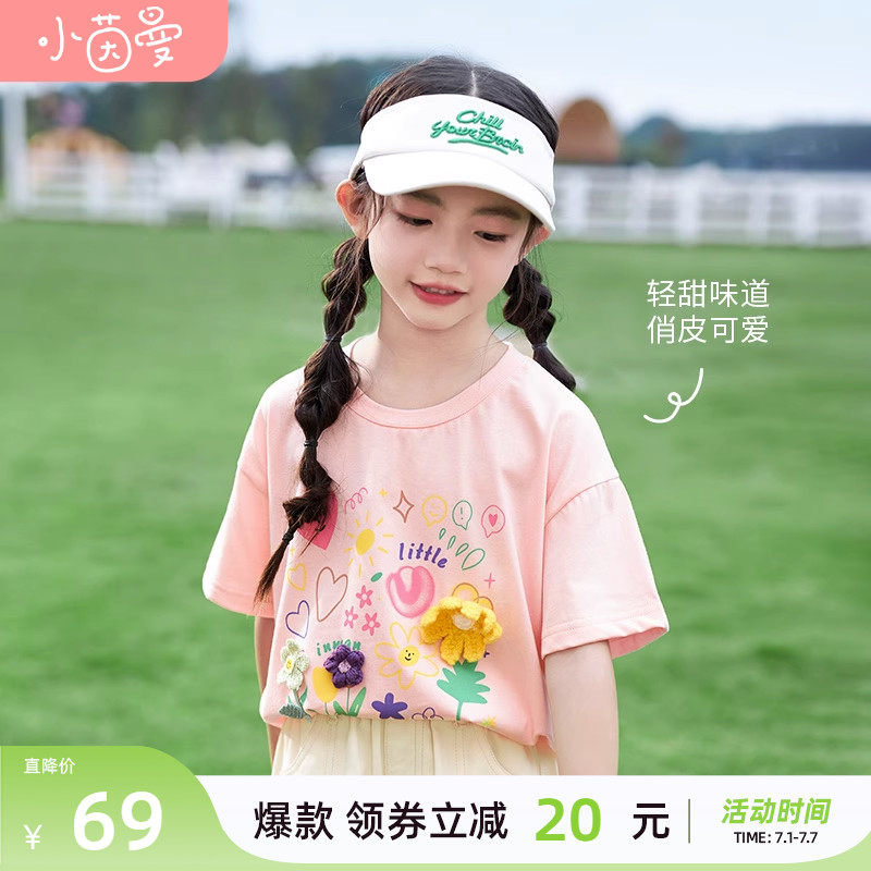 茵曼童装女童短袖2023夏新款t恤 茵曼童装T恤