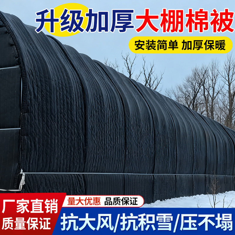 大棚保温棉被加厚防寒抗冻防雨雪蔬菜种植棚冬季温室养殖隔热保暖,淘宝优惠券,粉丝福利购,淘宝优惠卷