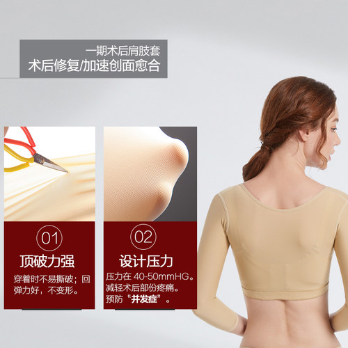 抗菌一期吸脂抽脂术后修复塑身衣瘦手臂胳膊收副乳上衣胸衣胸托 - 图2