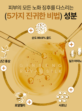 韩国直邮正品 自然乐园人参蜂王丝柔24k黄金安瓶100ml 滋润抗皱