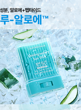 韩国进口 正品现货即发 自然乐园加州芦荟负4.5度冰凉降温阳光棒
