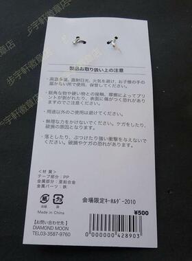 收藏品原装正版日本红星矢泽永吉2010巡回演唱会纪念吊牌包包吊牌