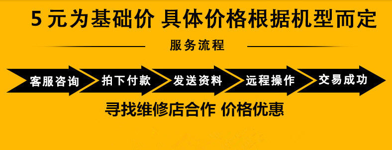 远程无物流真我华为P30p40mate30mate20荣耀50mate50系列远程刷机 - 图2