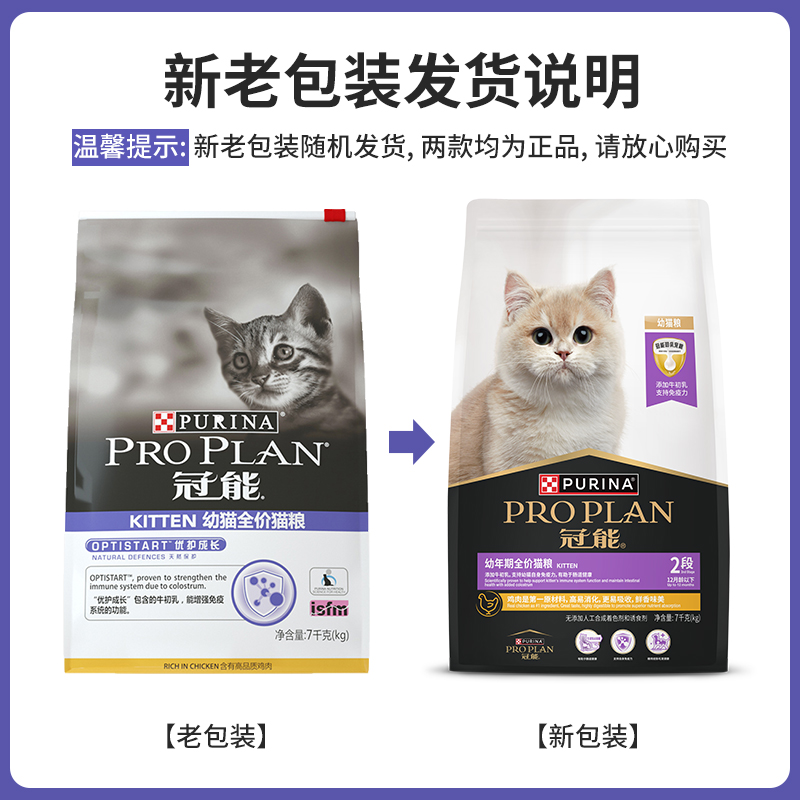 冠能猫粮全价幼猫粮7kg奶糕营养孕猫英短蓝猫通用猫主粮非10kg