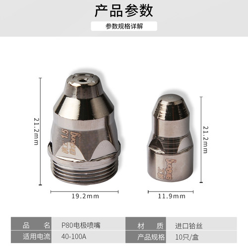 P80滨工黑金刚电极喷嘴 LGK100接触式等离子割嘴进口铪丝电喷割咀 - 图2