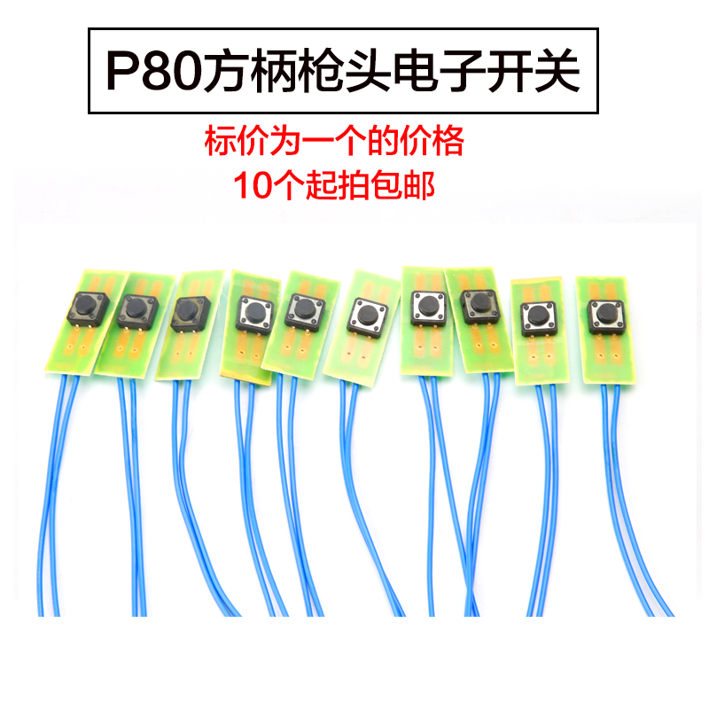 P80等离子枪头开关氩弧焊开关 焊枪微动开关割枪开关芯切割机配件