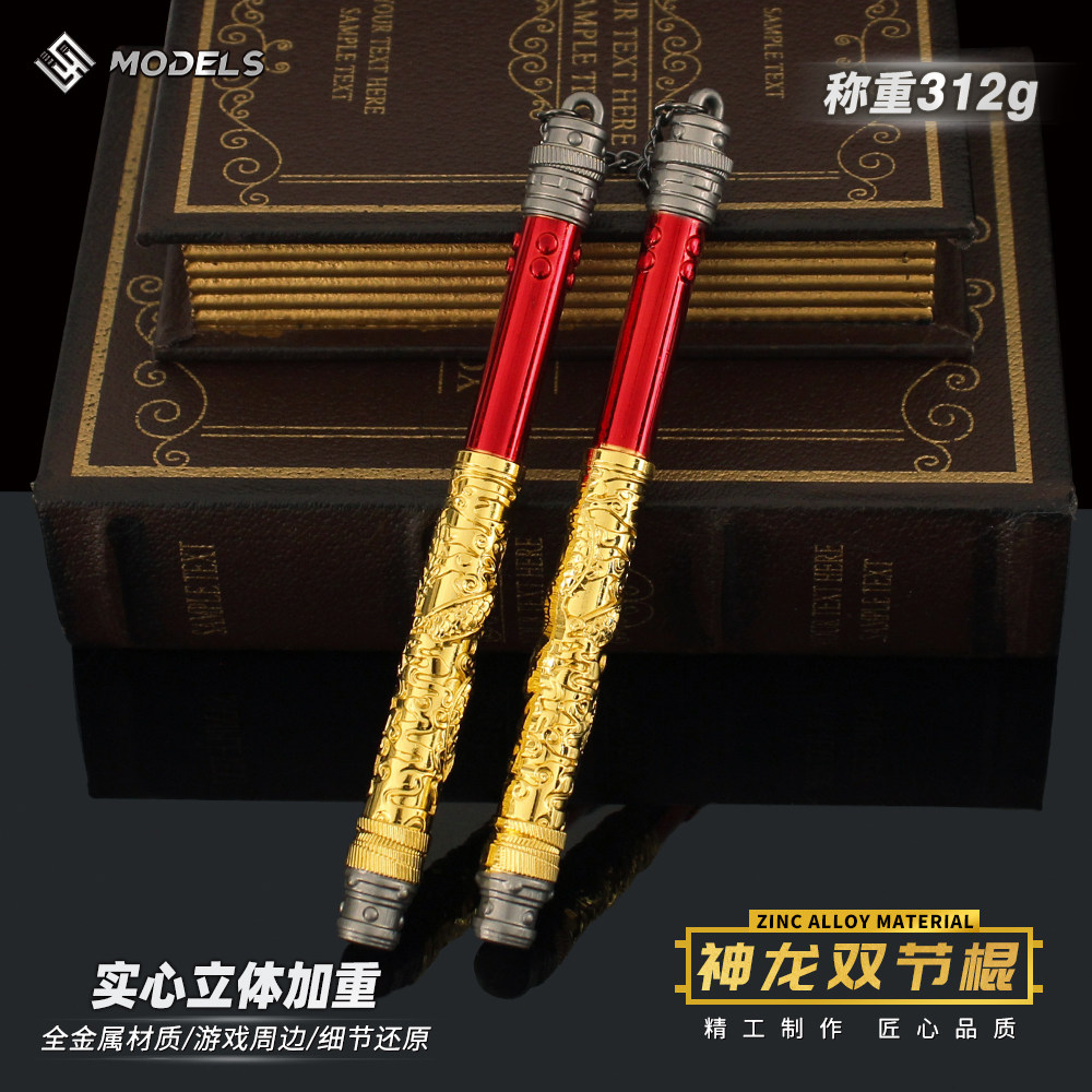 和平精英武器和平精英神龙双节棍地铁逃生冷锋蝴蝶刀武器模型合金火焰刀周边
