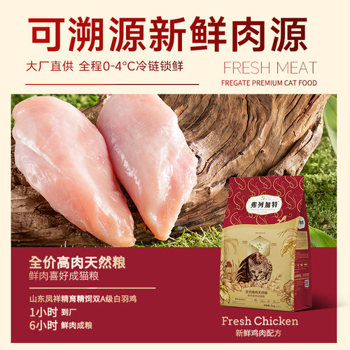 弗列加特80%鲜肉猫粮鲜鸡肉无谷全价营养型乳鸽猫粮旗舰店烘焙粮 - 图3