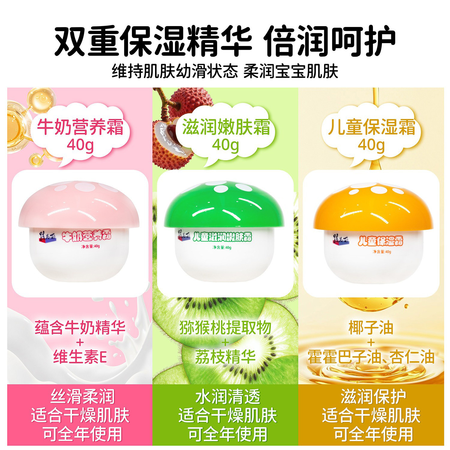 孩儿面儿童霜40g蘑菇瓶装滋润保湿防皴牛奶营养嫩肤倍护宝宝面霜,淘宝优惠券,粉丝福利购,淘宝优惠卷