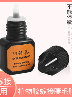 睁眼套餐初学者新手朵毛自然胶水