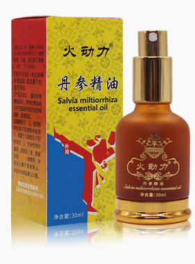 火动力丹参精油缓解疲劳买二送一