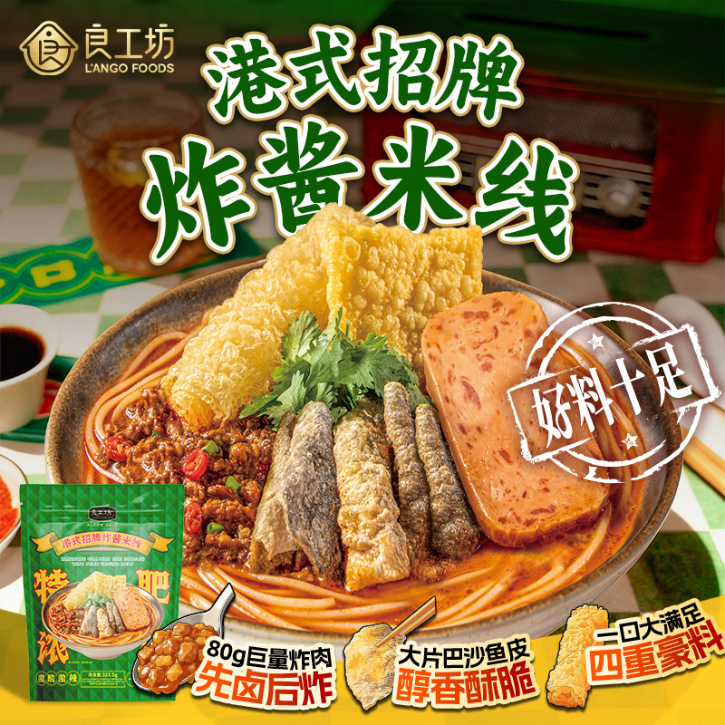 良工坊港式肥汁米线5袋方便粉丝炸酱米粉速食酸辣粉夜宵速食米线,淘宝优惠券,粉丝福利购,淘宝优惠卷