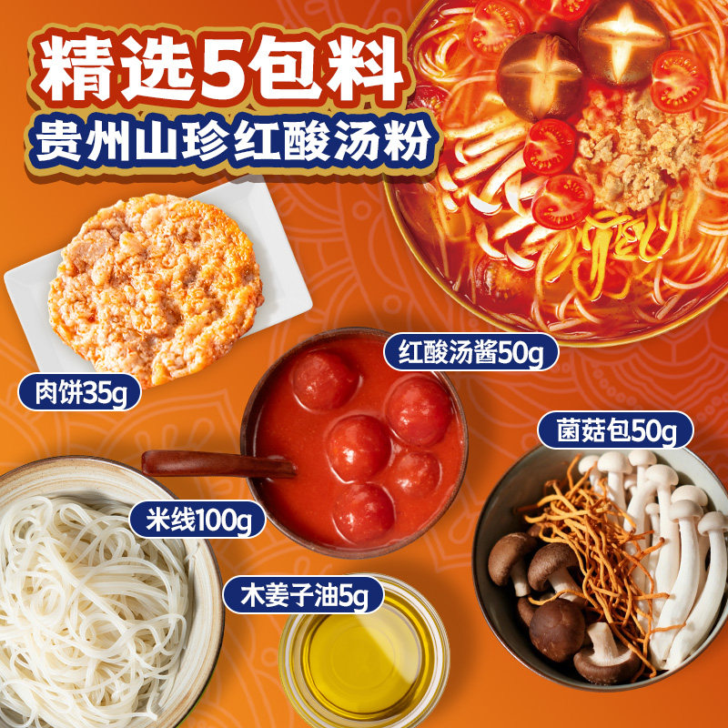 良工坊贵州山珍红酸汤粉240g夜宵速食酸辣粉木姜子油红酸汤细米线,淘宝优惠券,粉丝福利购,淘宝优惠卷