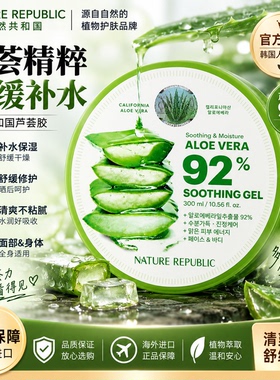 自然乐园芦荟胶补水晒后修护