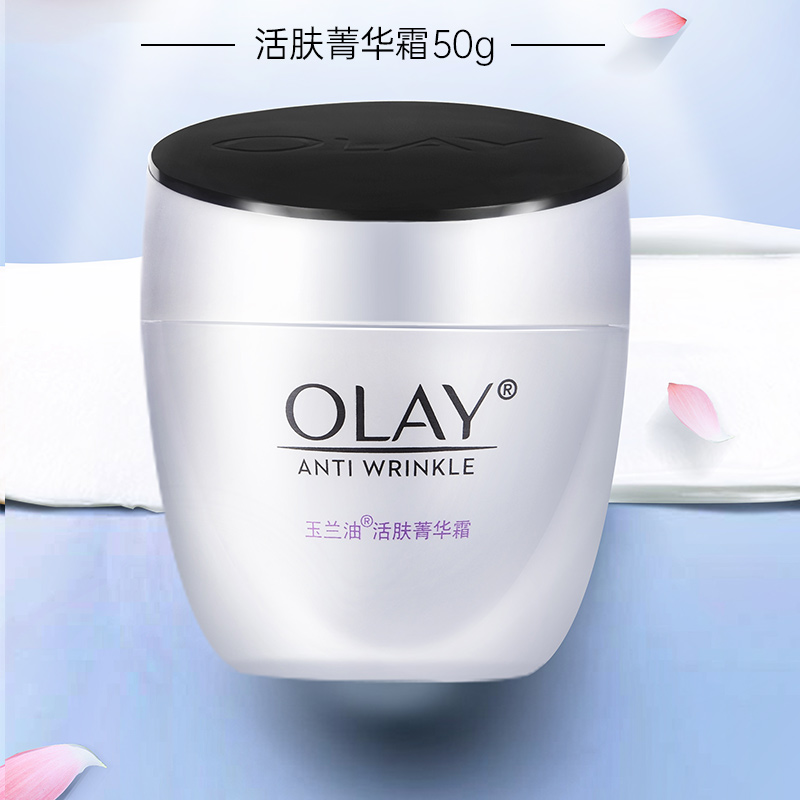 正品OLAY玉兰油细滑活肤精华霜菁华霜50g补水滋润保湿水杨酸面霜