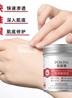 珀薇娜红花皲裂膏防干防裂滋润护手霜保湿滋润养护手足补水修复