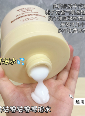OPOSI栀子花精油香氛维尿护手霜