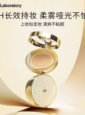 韩国正品CNP希恩派水漾盈润蜂胶精华气垫粉底液21号2027年5月到期
