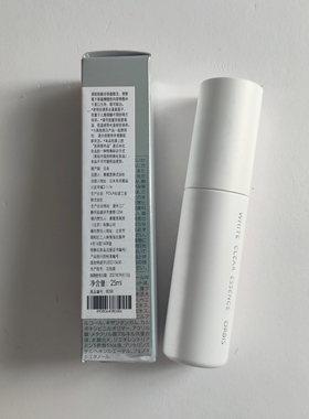 正品日本ORBIS奥蜜思锐真透白精华液25ml2027年9月