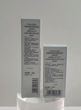 ORBIS奥蜜思透妍防晒隔离乳35g滋润型28ml清爽型日期2027年7月