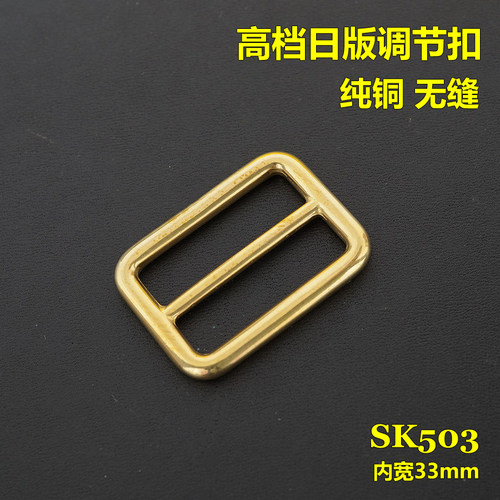 顺记五金 SK5 日版精铸铜日字扣 肩带调节扣 实心无缝 内侧顺滑 - 图1