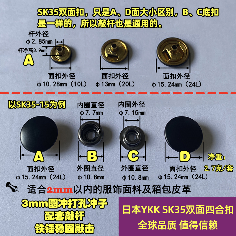 日本YKK纽扣铜金属四合扣 SK35双面哑黑面扣服饰按扣高级质感-图0