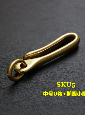 【顺记五金】精致日版纯铜钥匙扣