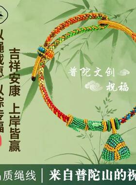 手链 普陀山文雅集【金榜高粽】竹节上岸手工粽子端午五彩绳