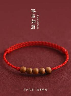 木质手链 普陀桃木转运红绳手链脚链平安好运编织情侣手绳