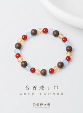 手链 【浙江中医药博物馆】飞天彩手链合香珠手串赠贝才贴礼盒送