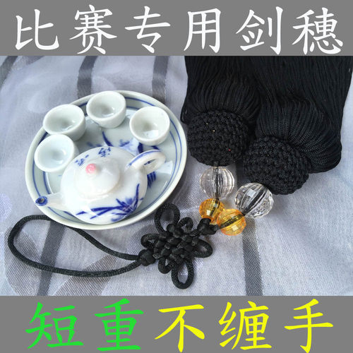 剑穗剑坠中国结剑须太极剑穗比赛剑穗短重不缠手武协推荐 - 图3