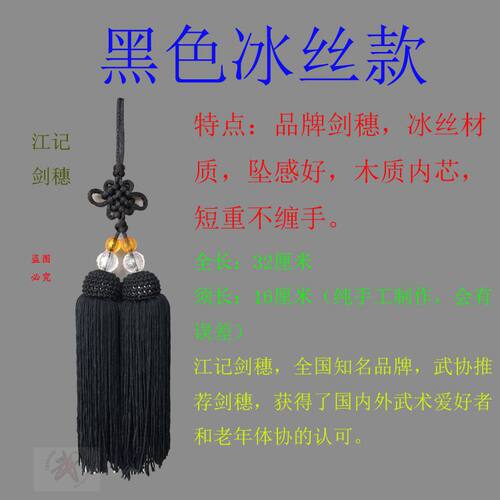 江记剑穗新品上架回笼款冰丝款短剑穗须太极剑穗比赛不缠手包邮 - 图1